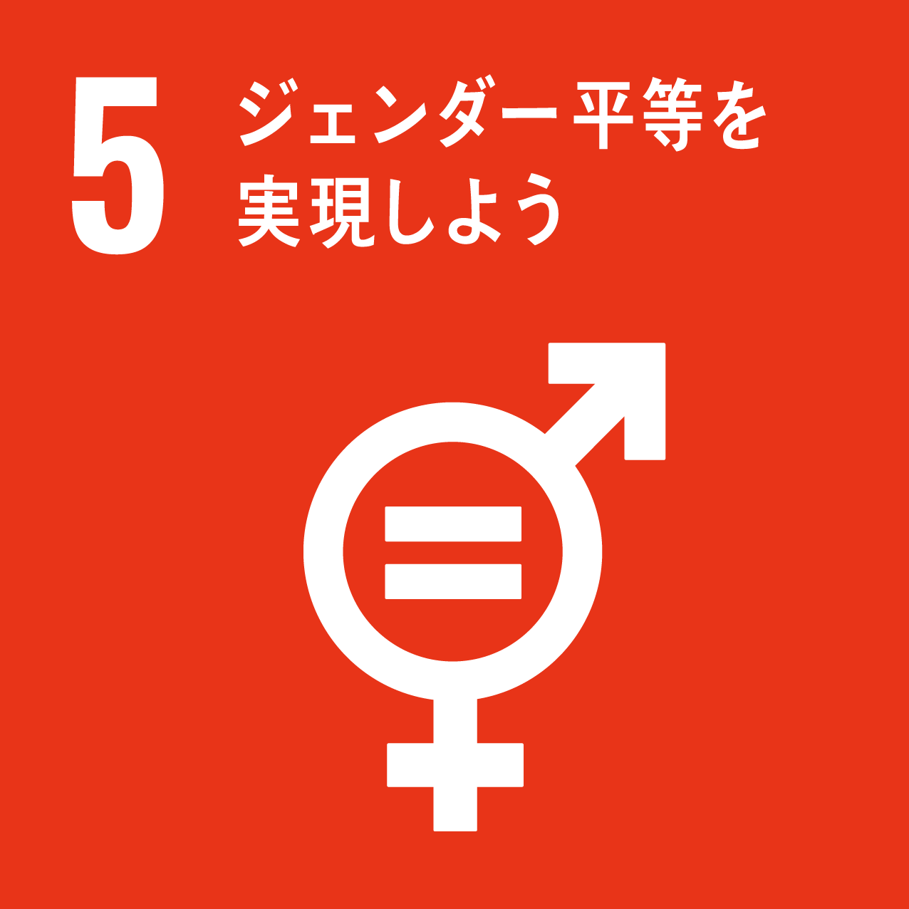 SDGs8 働きがいも経済成長も